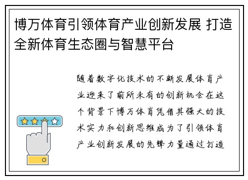 博万体育引领体育产业创新发展 打造全新体育生态圈与智慧平台