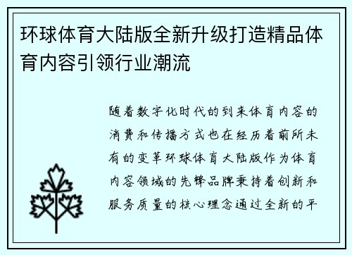环球体育大陆版全新升级打造精品体育内容引领行业潮流