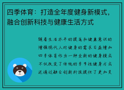 四季体育：打造全年度健身新模式，融合创新科技与健康生活方式