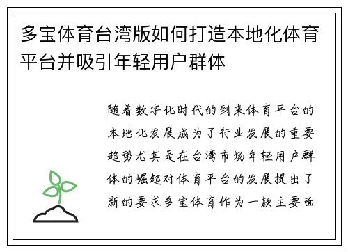 多宝体育台湾版如何打造本地化体育平台并吸引年轻用户群体