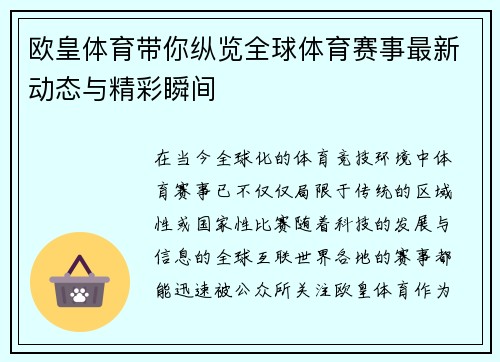 欧皇体育带你纵览全球体育赛事最新动态与精彩瞬间