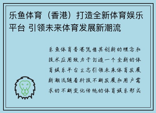 乐鱼体育（香港）打造全新体育娱乐平台 引领未来体育发展新潮流