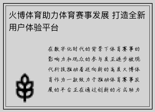 火博体育助力体育赛事发展 打造全新用户体验平台