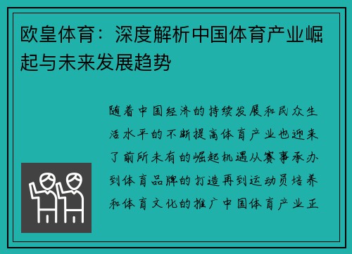 欧皇体育：深度解析中国体育产业崛起与未来发展趋势
