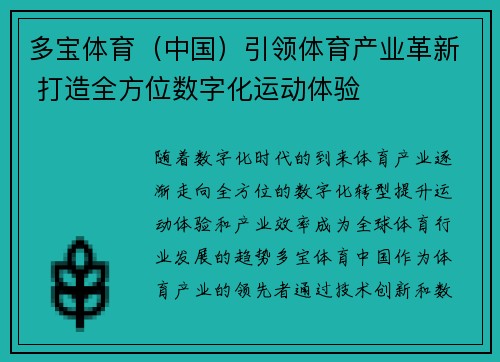 多宝体育（中国）引领体育产业革新 打造全方位数字化运动体验