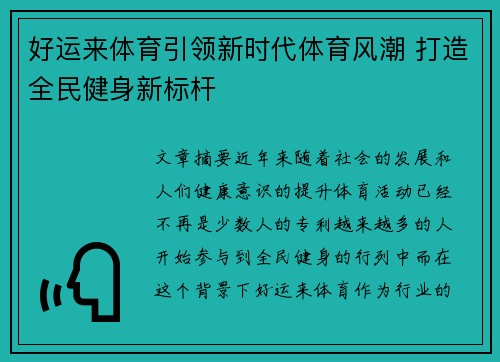 好运来体育引领新时代体育风潮 打造全民健身新标杆