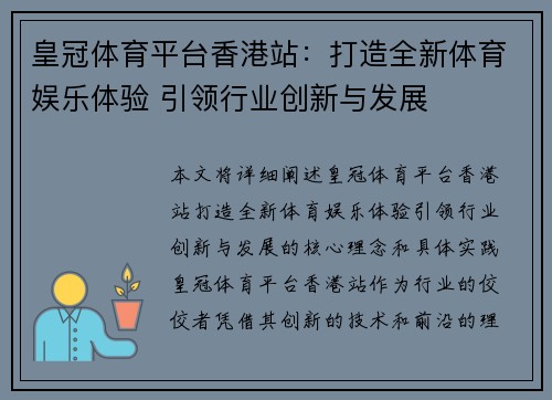 皇冠体育平台香港站：打造全新体育娱乐体验 引领行业创新与发展