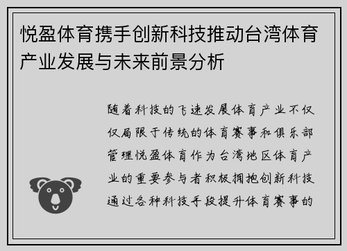 悦盈体育携手创新科技推动台湾体育产业发展与未来前景分析