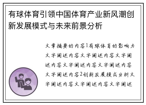 有球体育引领中国体育产业新风潮创新发展模式与未来前景分析