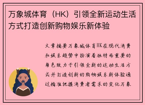万象城体育（HK）引领全新运动生活方式打造创新购物娱乐新体验
