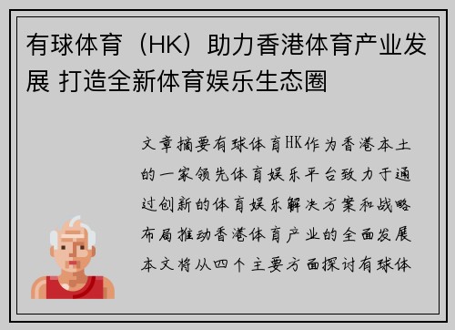 有球体育（HK）助力香港体育产业发展 打造全新体育娱乐生态圈
