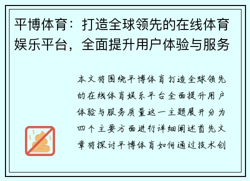 平博体育：打造全球领先的在线体育娱乐平台，全面提升用户体验与服务质量