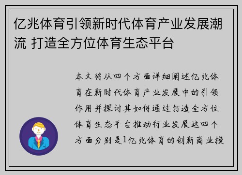 亿兆体育引领新时代体育产业发展潮流 打造全方位体育生态平台