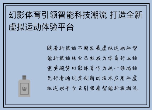 幻影体育引领智能科技潮流 打造全新虚拟运动体验平台