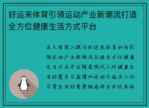 好运来体育引领运动产业新潮流打造全方位健康生活方式平台