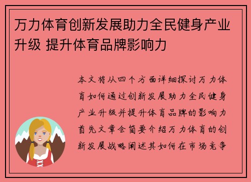 万力体育创新发展助力全民健身产业升级 提升体育品牌影响力